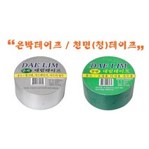 대림 은박테이프/천면(청)테이프, 청테이프
