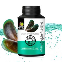 초록입 홍합 분말 150g
