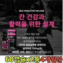 건강기능식품 밀크시슬 실리마린 간비타민 밀크씨슬 간건강에도움을 줄수있음 비타민 아연 엽산 비타민 B1 B2 B12 B6 카르두스마리아누스 활력에너지 남자 여자20대30대40대
