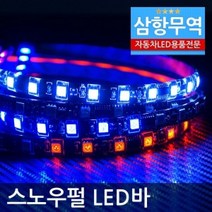 12V용-24V용 5050 3칩 방수 스노우펄LED바(50CM)눈물led 크리스마스트리 인테리어흐르는LED 스노우LED 스노우풀 스노우펄 스노우폴 LED스노우폴 크리스마스트리 LED크리스마스트리 LED트리 트리LED 움직이는 LED, 12V:화이트LED