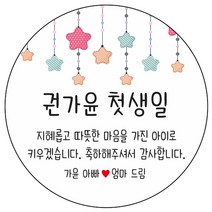 디자인요나 (3+1 당일출고) 첫돌 첫생일 돌잔치 답례 48mm_20개 원형 주문 제작 광택아트지 스티커, 20개입, FBL_35