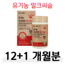 프리미엄 유기농 밀크씨슬 실리마린 밀크시슬 하루한알 직장인 회사원 오가닉 원료 사무직 현장직 회식 야근 출장 업무 피곤한 간 건강 도움 버스 택배 택시 배달 운전 기사 홈쇼핑 비교, 13통, 1000mg x 30정 (하루 1정)