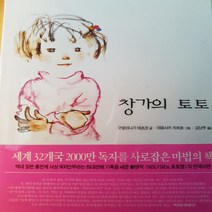 창가의 토토 /구로야나기 테츠코.프로메테우스