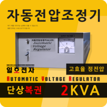 일호전자 AVR 2KVA 단상 복권 자동전압조정기 220V 정전압 변압기 전기 전자 PCB 컴퓨터 오디오 음향 노이즈 필터, AVR 2KVA 단상/복권 노이즈 필터