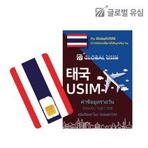 태국유심 푸켓 방콕 치앙마이 파타야 등 전지역 음성무료통화 무제한데이터 유심, 매일 2GB 후 저속무제한, 5일