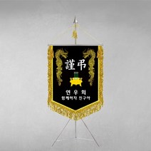 [깃발1980] 플래그K117-3 근조기 금용 상조기제작 깃발 풀세트
