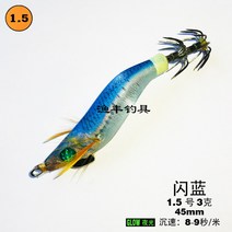 일본 야마시타 구미판 야광목새우 바다낚시 오징어 갈루아 미끼 취구 갈고리 로켓통 EGI, 1.5호 샤이니블루