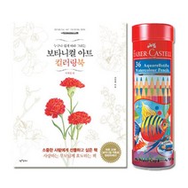 취미미술 컬러링북 색인필 세트 쉬운 성인취미미술 노인 컬링북 색칠 색칠공부도안