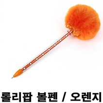 오렌지 향기나는 솜사탕 롤리팝 볼펜 필기류 문구, 본상품선택, 본상품선택