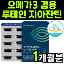 루태인 뉴테인 지아잔틴 제아잔틴 얼티지 알티지 오메가쓰리 오메가3 식약처 식약청 기능성 인증 인정 제품 카로틴 카로티 카르티 노이드 노안 노인 노화 노년층 추천 1위 어덜트 성인, 1박스(1개월분)