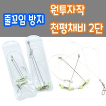 장어채비 원투자작 천평채비 2단 줄꼬임방지 C, B