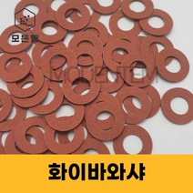 화이바와샤 절연종이 일제패드 절연링 종이와샤 M3~M12, 화이바와샤 M8(20개)