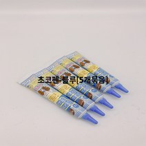 초코펜 블루 묶음 / 데코펜 초콜릿 장식, 5개묶음, 20g