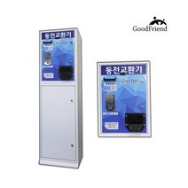 백화점 문구사 오락실 굿테크 프리미엄 동전교환기, GT-505B