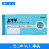 사무실소품 유능한 송장 없애다 화물 명세서 출고된다 증빙서류 자재청구서 입고 두 결합 삼련창고 증명서 1725470321, 3489 출고증 (열 권의 포장 )