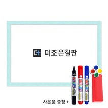 더조은칠판 자석형 화이트보드 [보드마카 지우개 알자석 사은품 증정], 펄 스카이