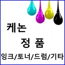 캐논 NPG-20 정품드럼 검정 IR325S, 상세페이지 참조, 1개