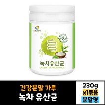 뉴트로웨이 녹차 유산균 230g 건강분말 가루