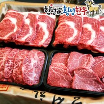 소고기 한성가 횡성 투뿔 한우 구이 한우선물세트 상견례 추석 이바지음식 시아버지생신 선물, 단품