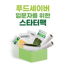 푸드세이버 입문자를 위한 스타터팩 28cm 진공롤 20cm 3.79L 지퍼백 진공밀폐용기 3Cup 67929