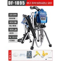 에어리스도장기 페인트 도장기 전동 스프레이 유선 전기 무선 충전식, F. 3800W 브러시리스 모터