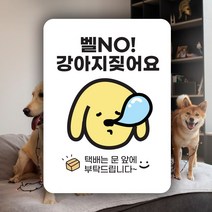 강아지가 짖어요 현관자석 스티커 문패 2개, 화이트