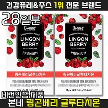 [ 핀란드 1위 퓨레 브랜드 ] 본네 링곤베리 글루타치온 호르몬 에스트로겐 원액 과육 항염 슈퍼푸드 다이어트 노화 간 해독 디톡스 셀룰라이트 염증 피부 미백 이너뷰티 티비 푸레, 2개, 14포