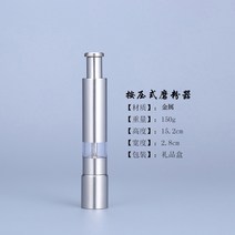 후추 분쇄기 스테인레스 휴대용 푸쉬형 미니 후추갈이 캠핑 콩 옥수수갈기, 푸쉬 식 후추 더 스터