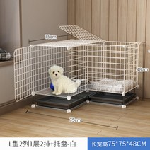 강아지케이지 강아지숨숨집 애견 강아지철장 조립식 반려견 총정리 싱글라이프 강아지 키우기, 20kg 이내 75 X75 X48- 화이트화장실 포함