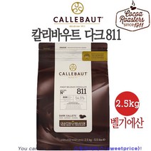 칼리바우트 811 다크 2815 다크 밀크 화이트 2.5kg 깔리바우트 깔레바우트 벨기에산, 811 다크(카카오54)