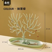 악세서리 진열대 귀걸이 목걸이 쥬얼리 트레이 목걸이 수납 랙 귀걸이 랙 디스플레이 랙, 4세대 업그레이드 말차 그린-ps-걸이 귀걸이