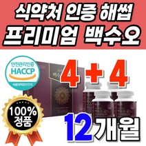 부모님 가루 하수오차 열수 60대 추출액 해썹 프리미엄 국내산 식약처 인증 분말 진 식약처 인정 데일리 로얄 파우더 50대 백수오 국산 추출물 여자 백수호 40대 추출 차 정 골드, (4+4) 4박스(90정x8) 85600원할인