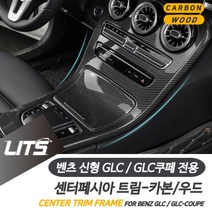 PGM*^몰벤츠 튜닝 악세사리 GLC GLC쿠페 센터프레임 20년이후 차량 실내인테리어 커버 용품 몰딩 소품^^췤pgm, 우드, ^^옵션*^GLC쿠페-16-19년-시계있음