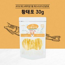[앱솔루트] 수제간식 (황태포/30g)