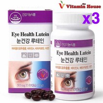 비타민하우스 눈건강 루테인 눈영양제 마리골드 황반색소 비타민A 베타카로틴 아연 눈에좋은 눈건조 빌베리 결명자추출물 건강기능식품, 60cap, 3통