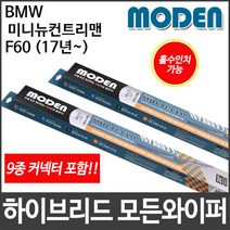 BMW 미니 뉴 컨트리맨 F60 (17년~) 와이퍼 모든와이퍼