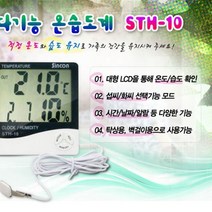 신콘 STH-10 디지털온습도계 온도계 습도 툴콘 STH10, 1