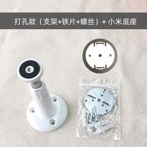 샤오미 CCTV 카메라 고정 브라켓 벽 선반 연결, 펀칭형-심플 거치대 샤오미 침대
