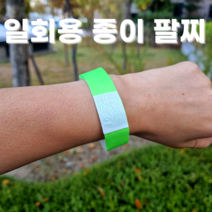 입장권팔찌 종이손목밴드 방수띠 티켓밴드 입장팔찌 띠지, 골드