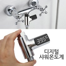 샤워기 온도계 LED 온도측정 목욕 샤워 물온도 /B타입
