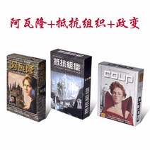 러닝테이블 아발론 보드게임 카드 저항함 조직 중국어 업그레이드 판대 확장함 뛰어넘다 늑대 인간 헤엄치다 2543635652, 코팅 저항함 조직 _아발론 _쿠데타다