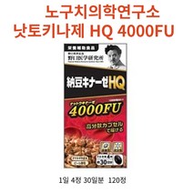 노구치 나토키나제 프리미엄 4000FU 2개세트, 2개, 120정, 120정