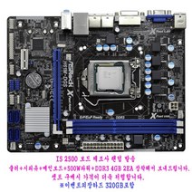 컴퓨터천국나라 나만의선택!1155소켓중고M-ATX 메인보드h61 I5 2500 시피유및램 파워 셋트판매.이벤트 외장하드 320GB 선물, H61보드 I5 2500 4GB 2개 500W파워 320외장드포함