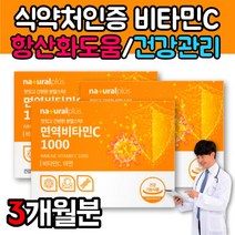 고함량 운동 남성 여성 천연 수용성 비타민 C 씨군 아연