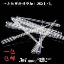 일회용빨대스틱 실험실 소모품 두꺼운 비닐 스포이드 멸균 눈금 02ML05ML1ML2ML3ML5ML10ML 1913253580, 3ml250 즈 /가방