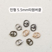 짱패브릭 인형옷부자재)(4개) 5.5mm 인형타원버클, 실버