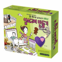 6학년교학사(정성봉)실과준비물-열쇠고리만들기-31365
