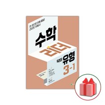 선물+2023년 닥터유형 수학리더 초등 3-1, 초등3학년