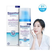 [바이엘] 비판톨 더마 리제너레이팅 나이트 페이스 크림 50ml, 상세 설명 참조