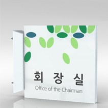 심플사인 돌출표지판 PLSA027 도어사인 문패 회사 사무실 학교 교회 병원 군부대 부서명 표찰 팻말 부서이름 실명판, 20*20cm
